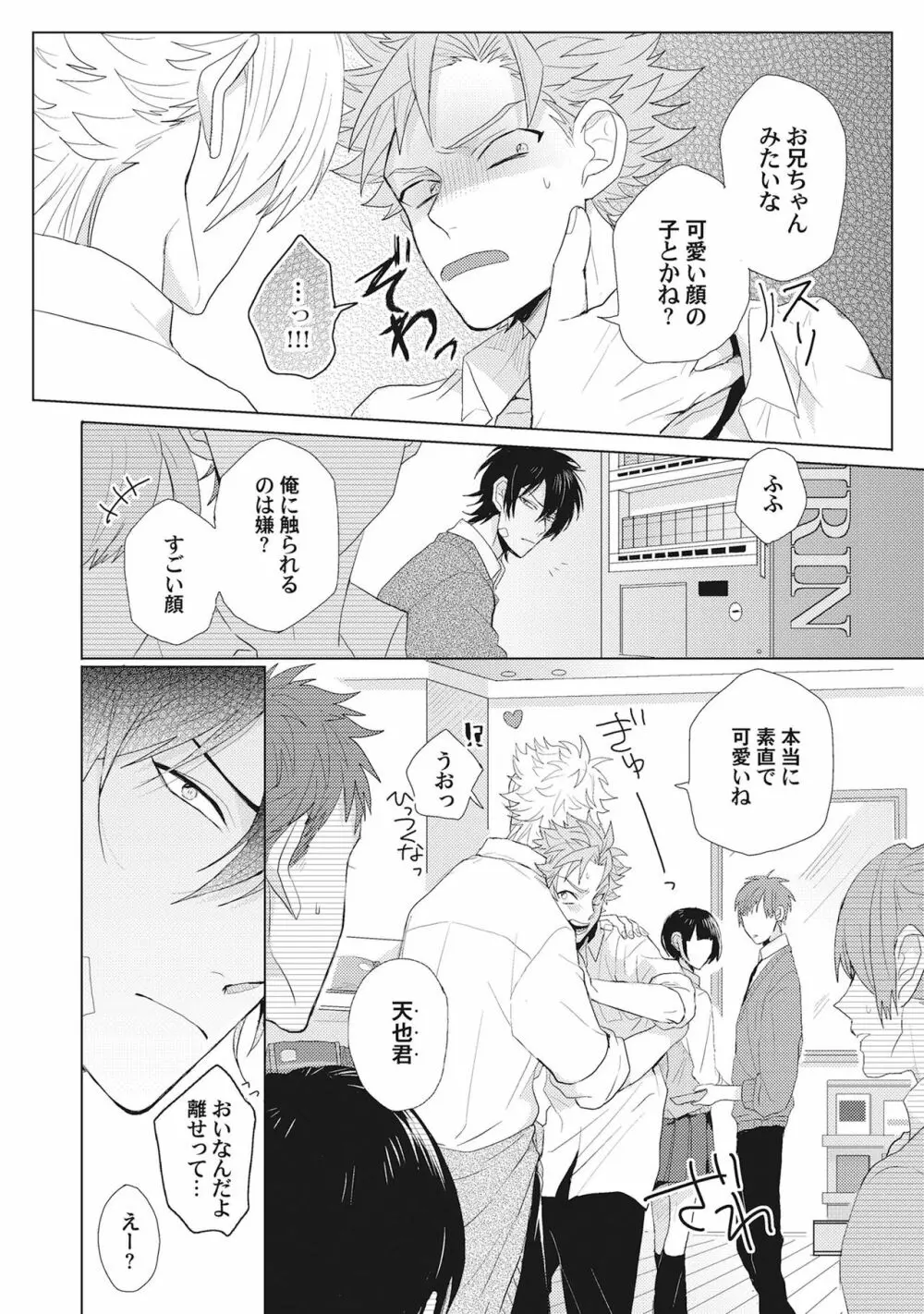 君は可愛い恋の奴隷 Page.47