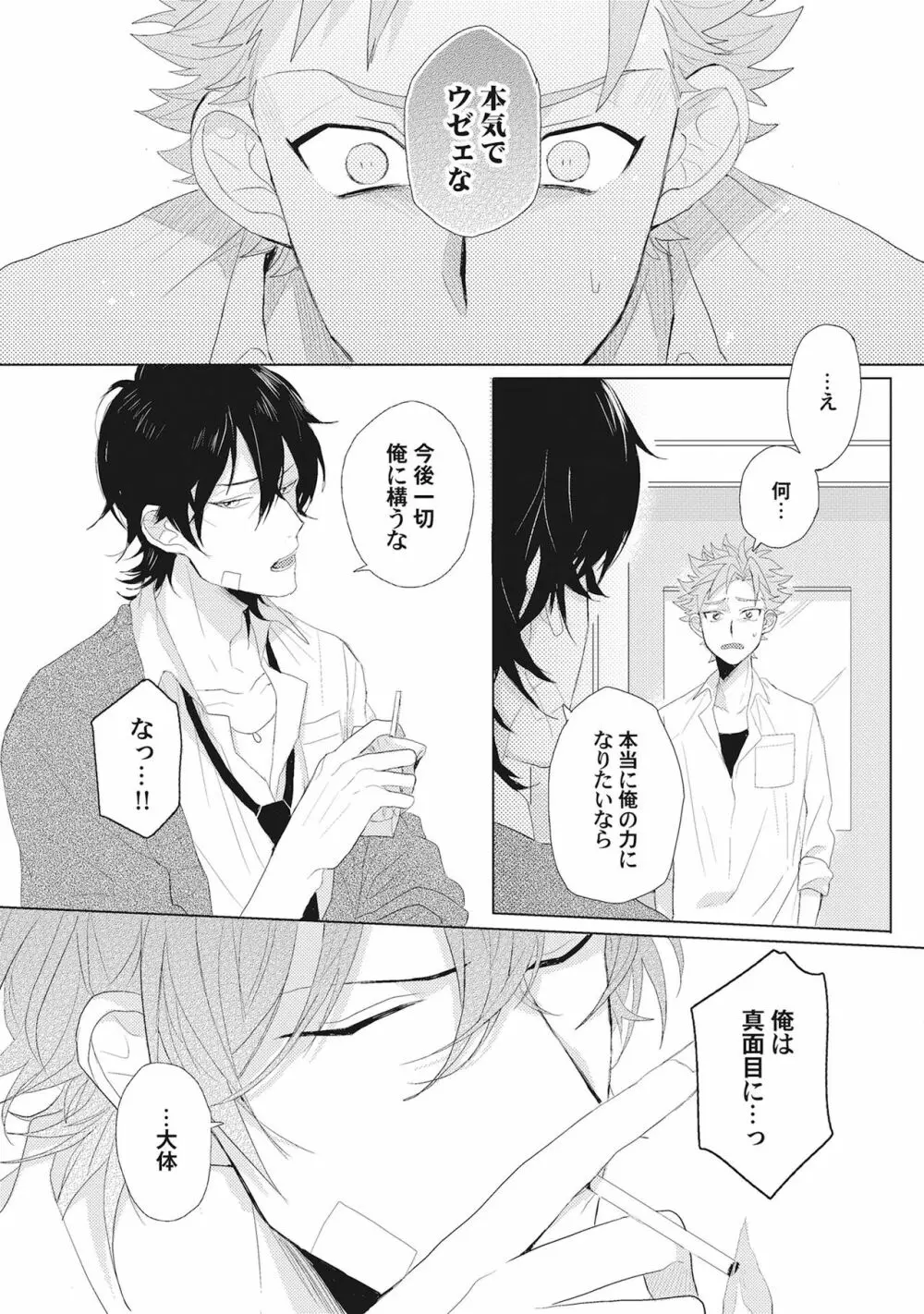 君は可愛い恋の奴隷 Page.55