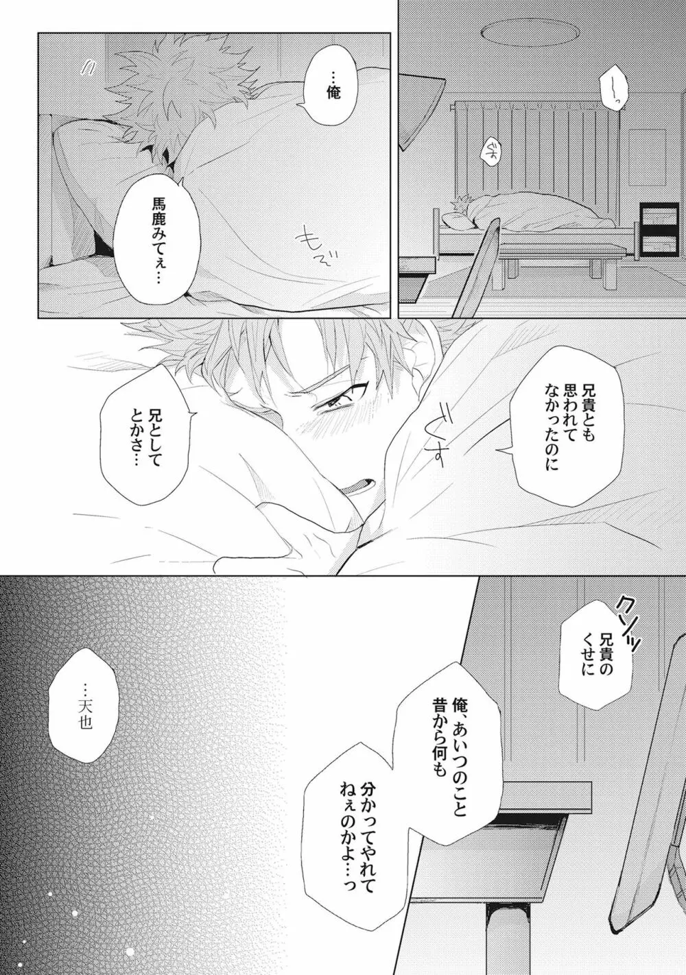 君は可愛い恋の奴隷 Page.61