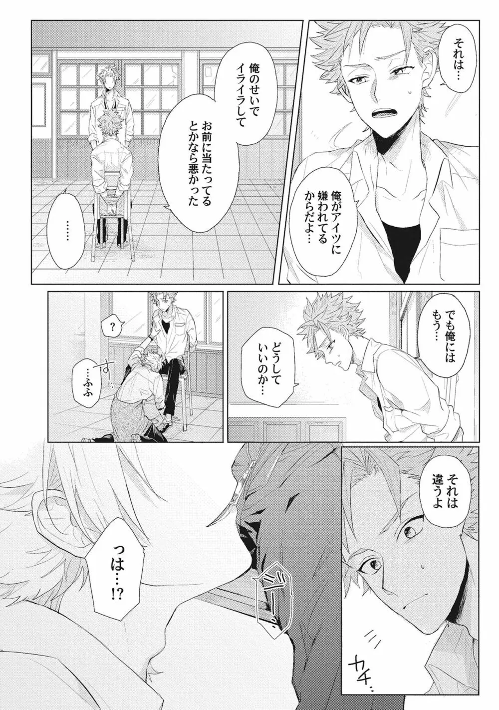 君は可愛い恋の奴隷 Page.69