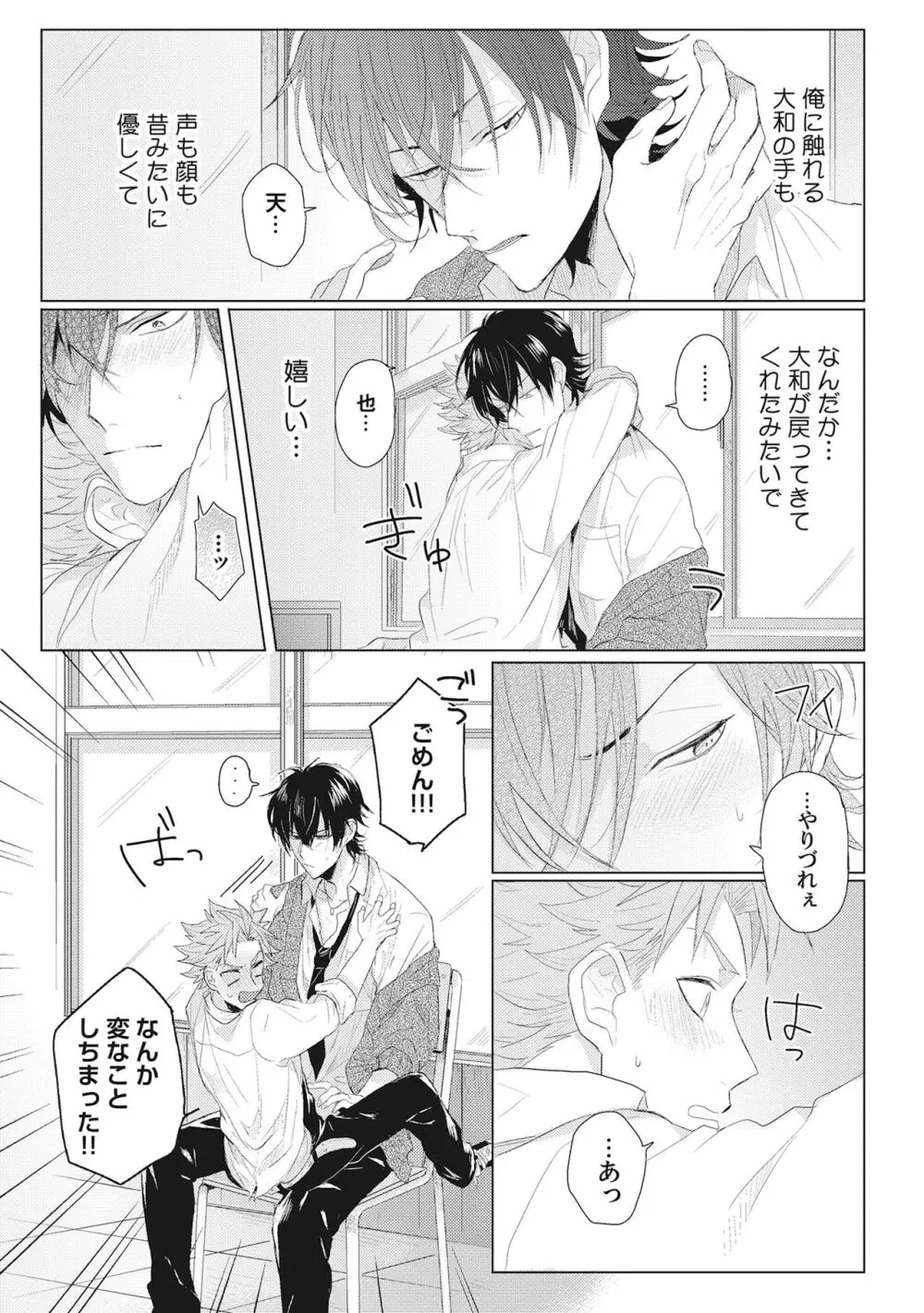 君は可愛い恋の奴隷 Page.82