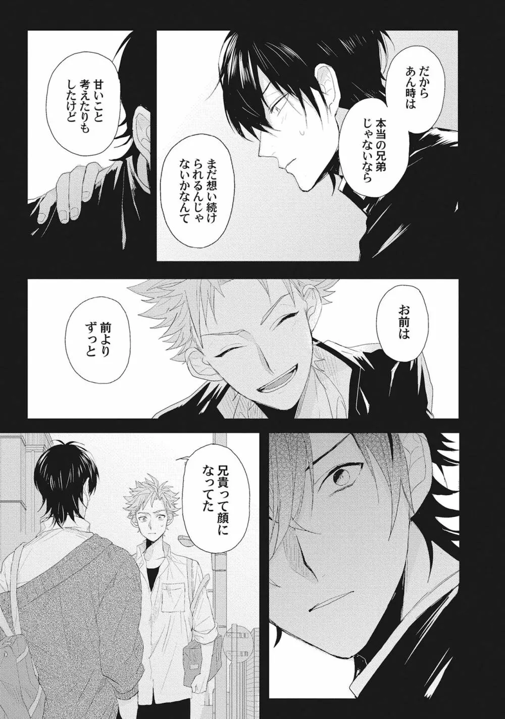 君は可愛い恋の奴隷 Page.94