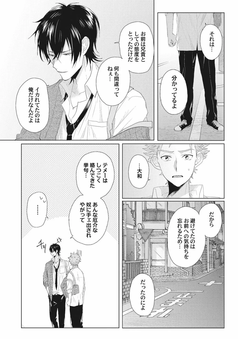 君は可愛い恋の奴隷 Page.95