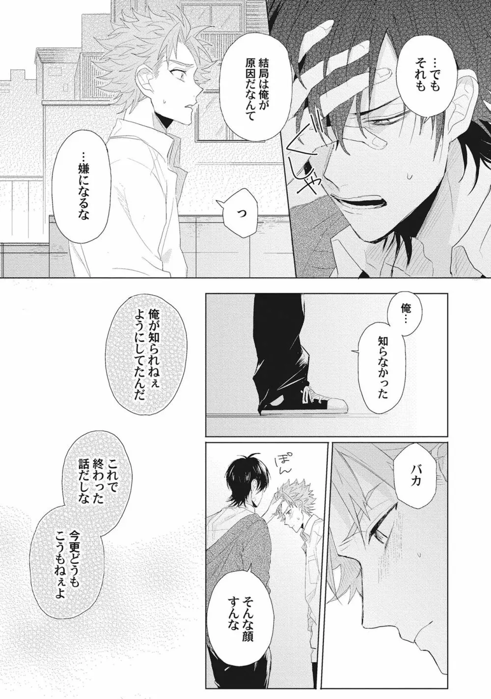 君は可愛い恋の奴隷 Page.96