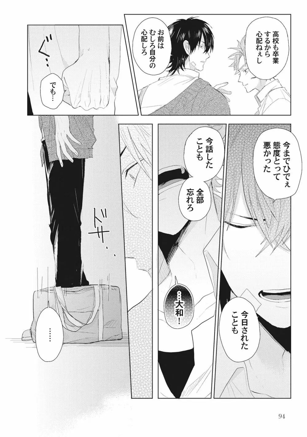 君は可愛い恋の奴隷 Page.97