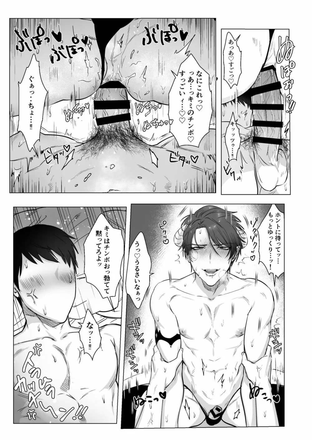 アコガレの君は生意気淫魔!? Page.18