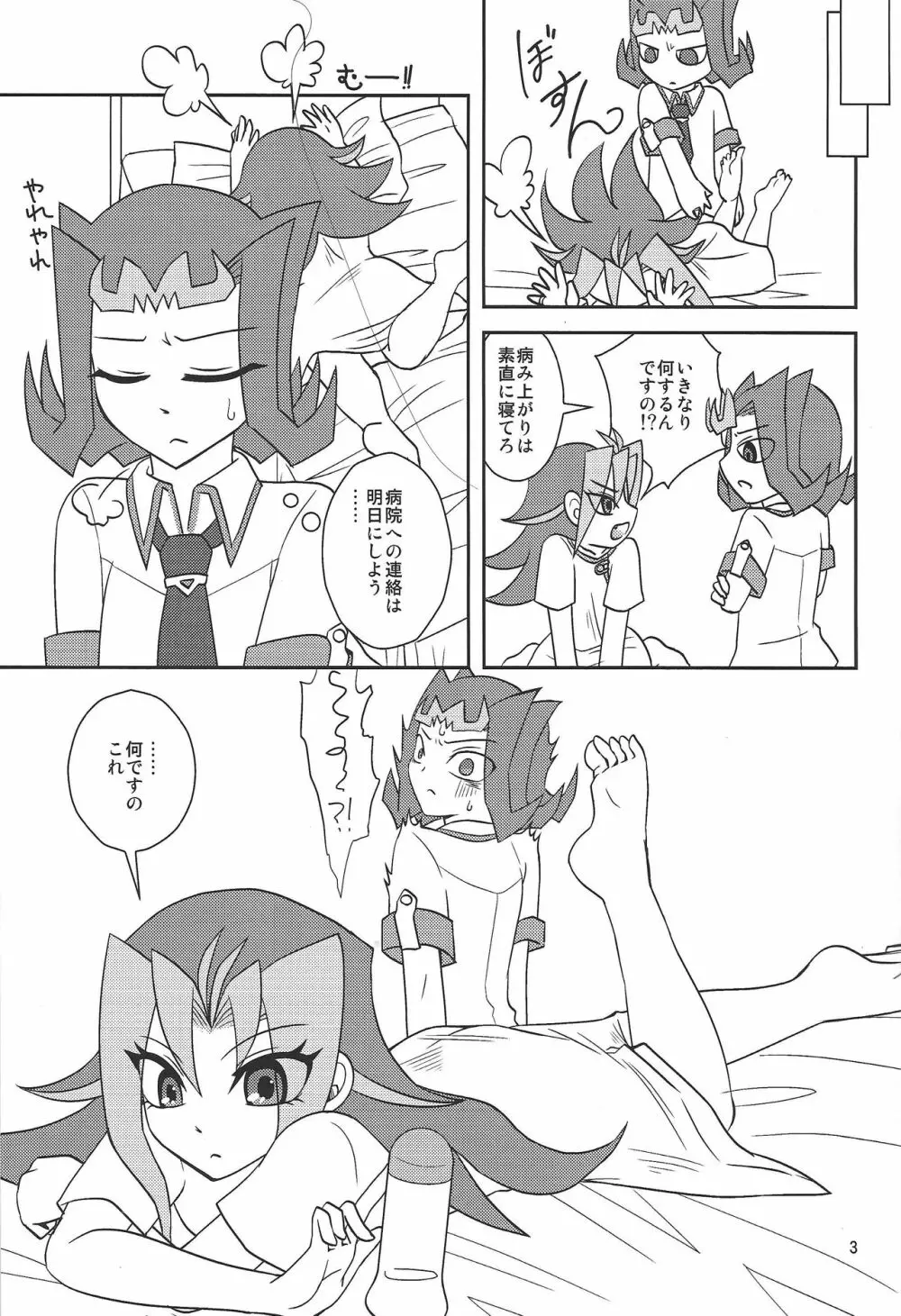 お兄ちゃんだけど♂♀さえあれば関係ないよねっ Page.4