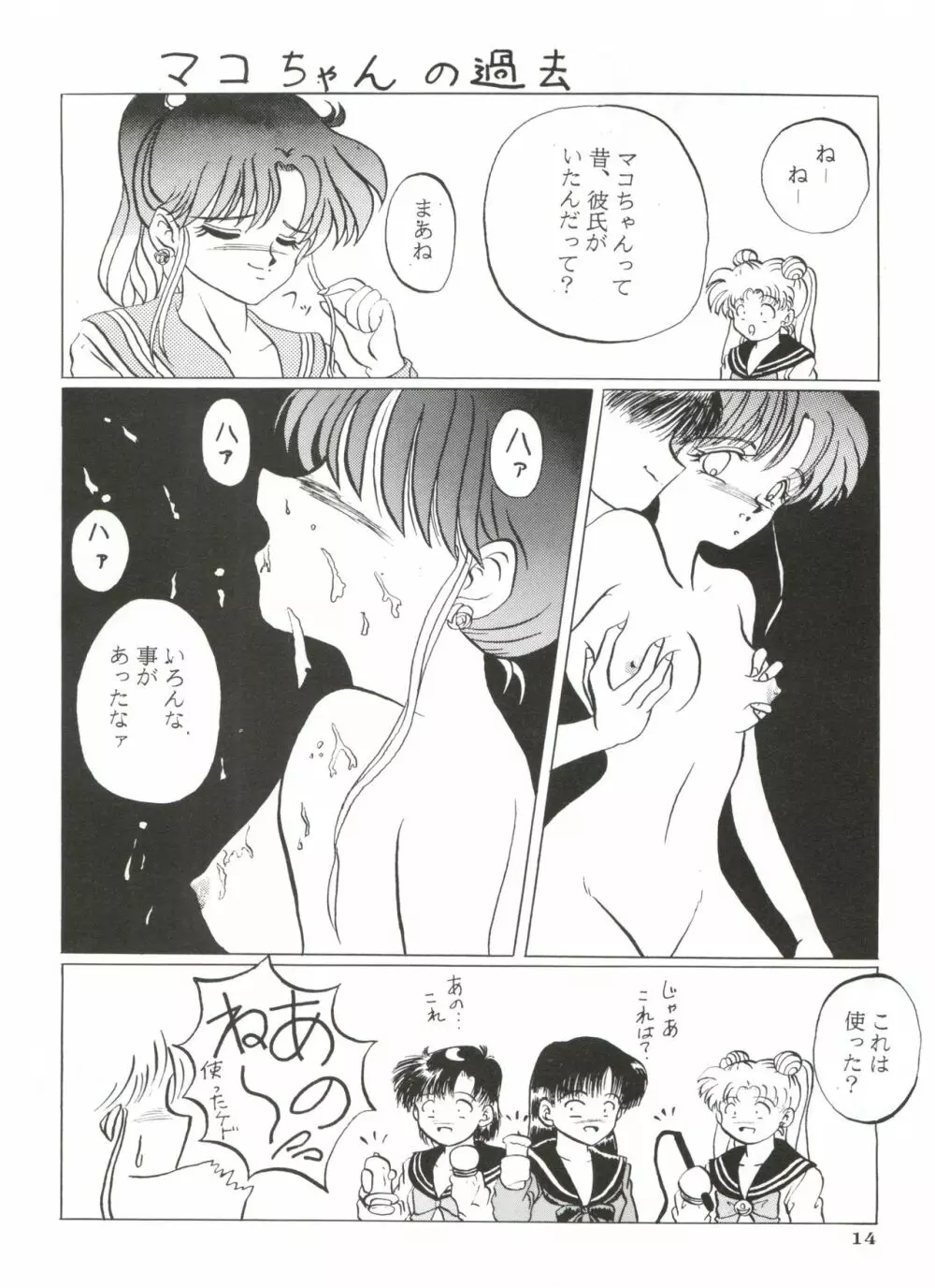 亜美14歳 Page.17