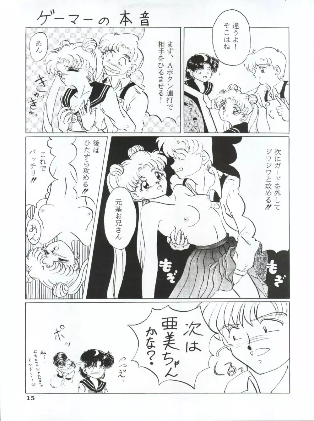 亜美14歳 Page.18