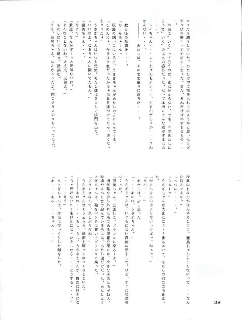 亜美14歳 Page.41