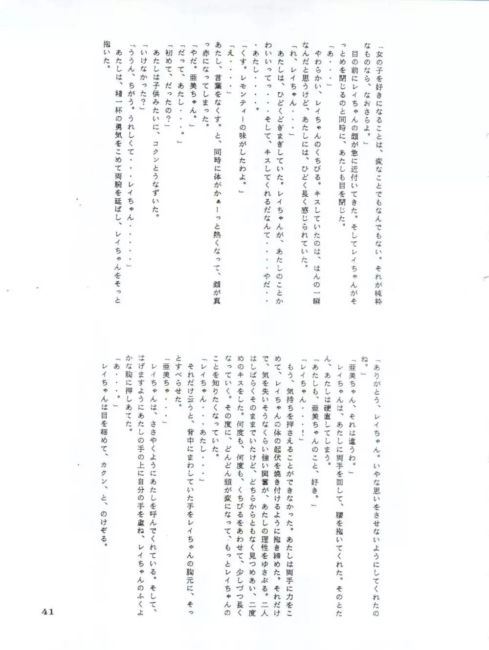 亜美14歳 Page.44