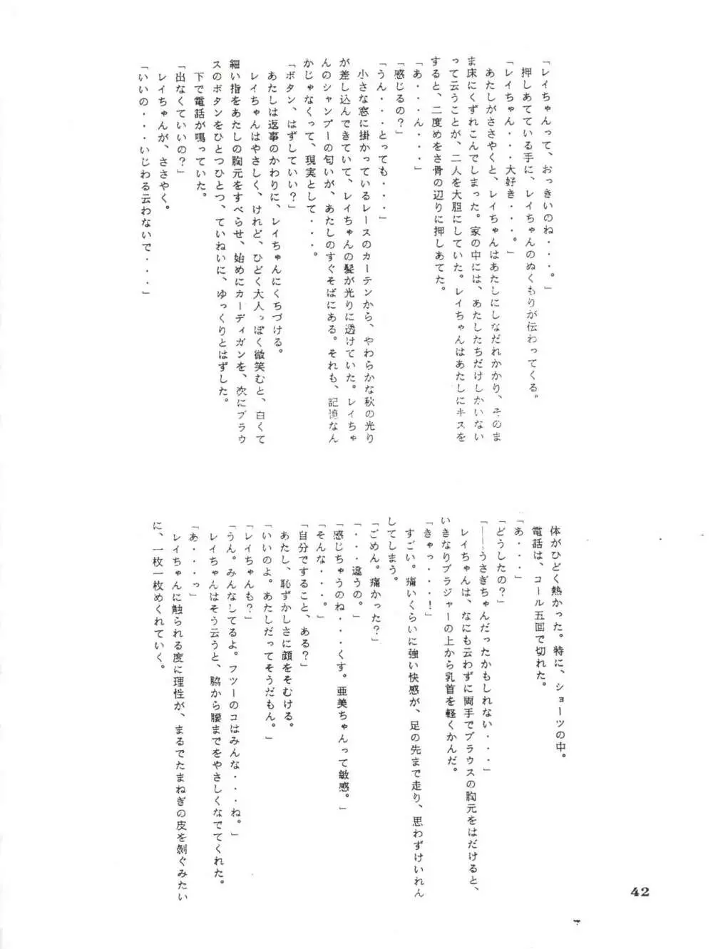 亜美14歳 Page.45