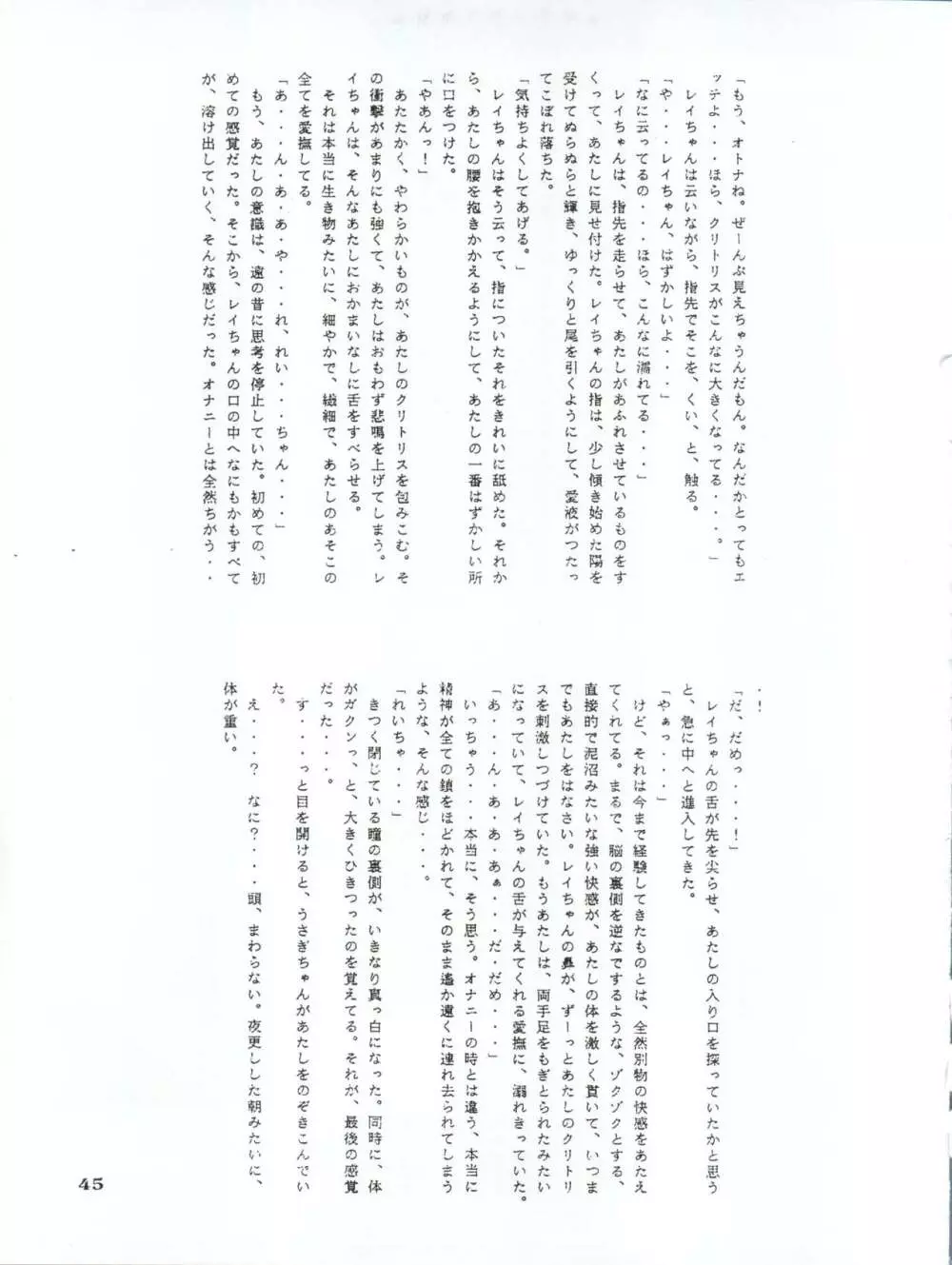 亜美14歳 Page.48