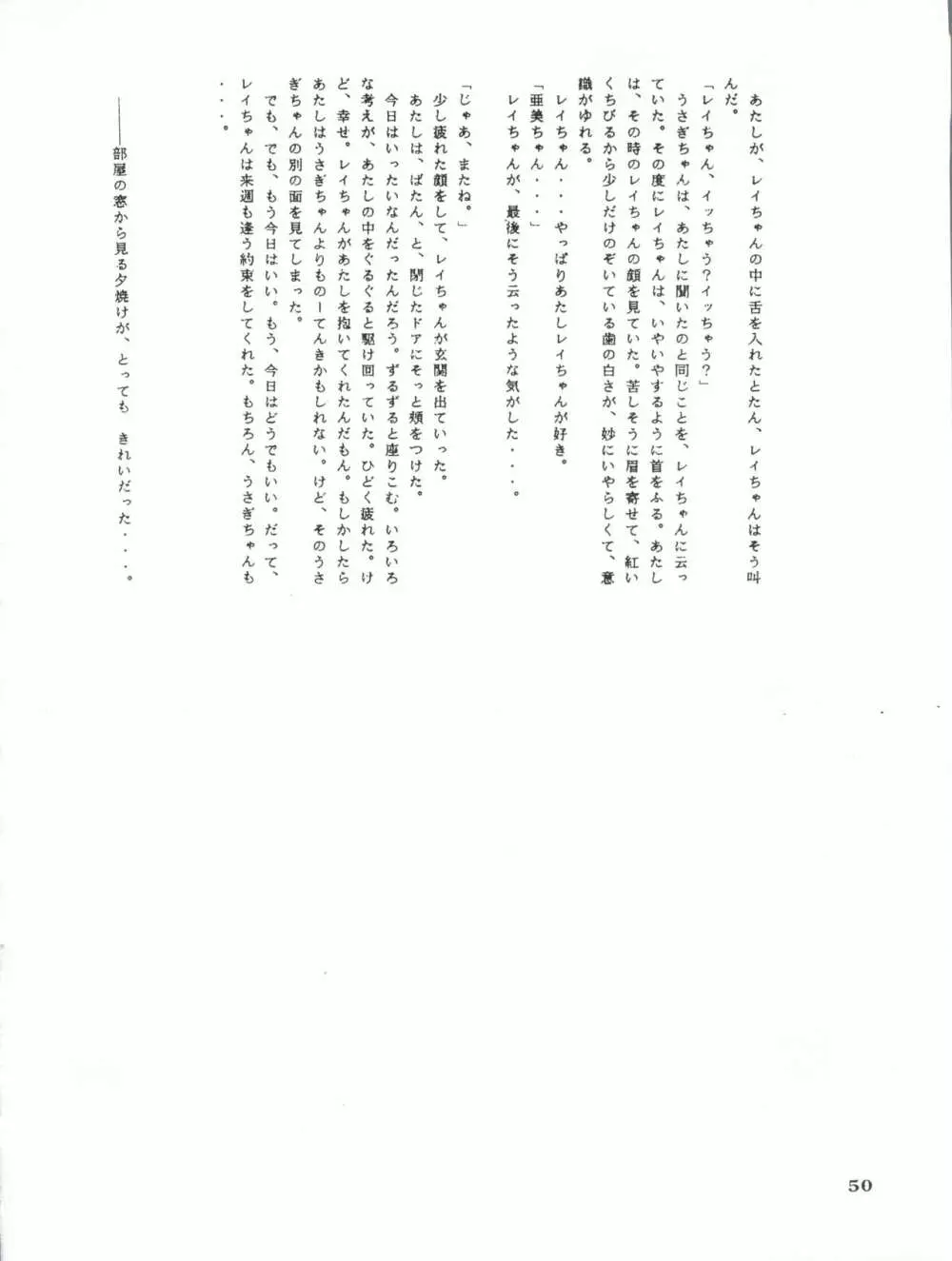 亜美14歳 Page.53