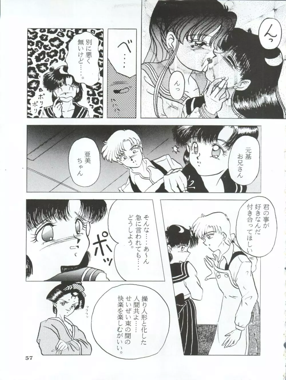 亜美14歳 Page.60