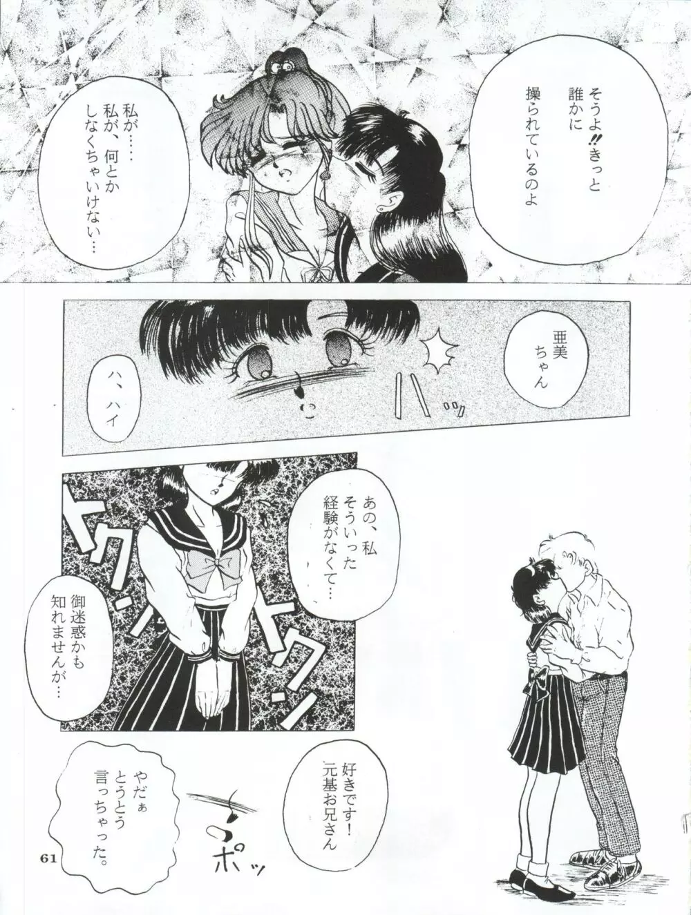 亜美14歳 Page.64