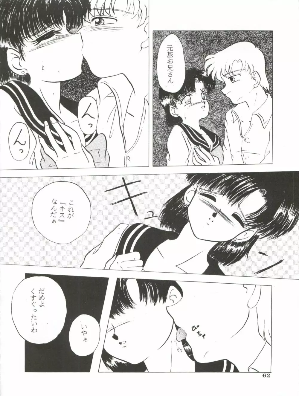 亜美14歳 Page.65