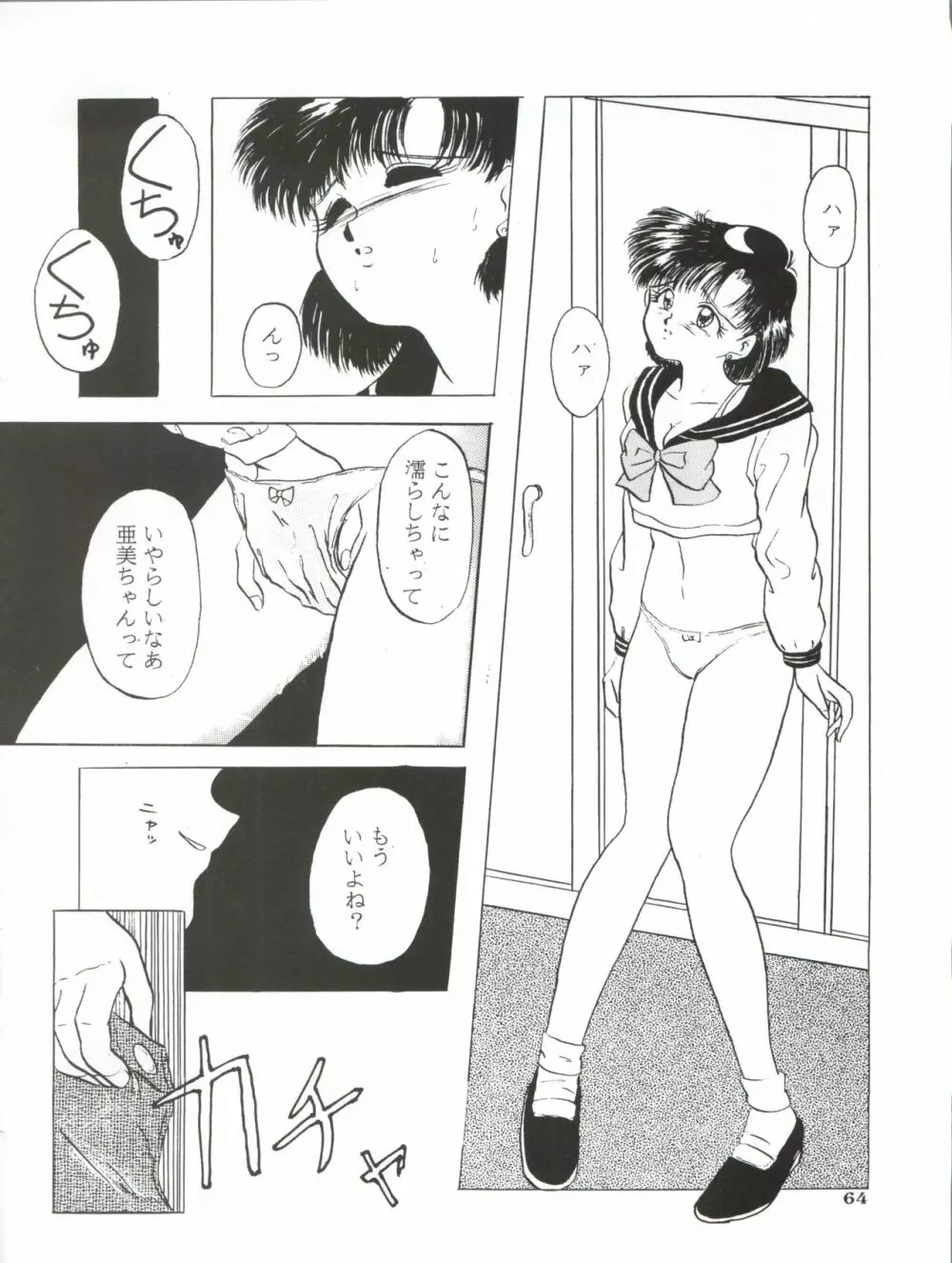 亜美14歳 Page.67