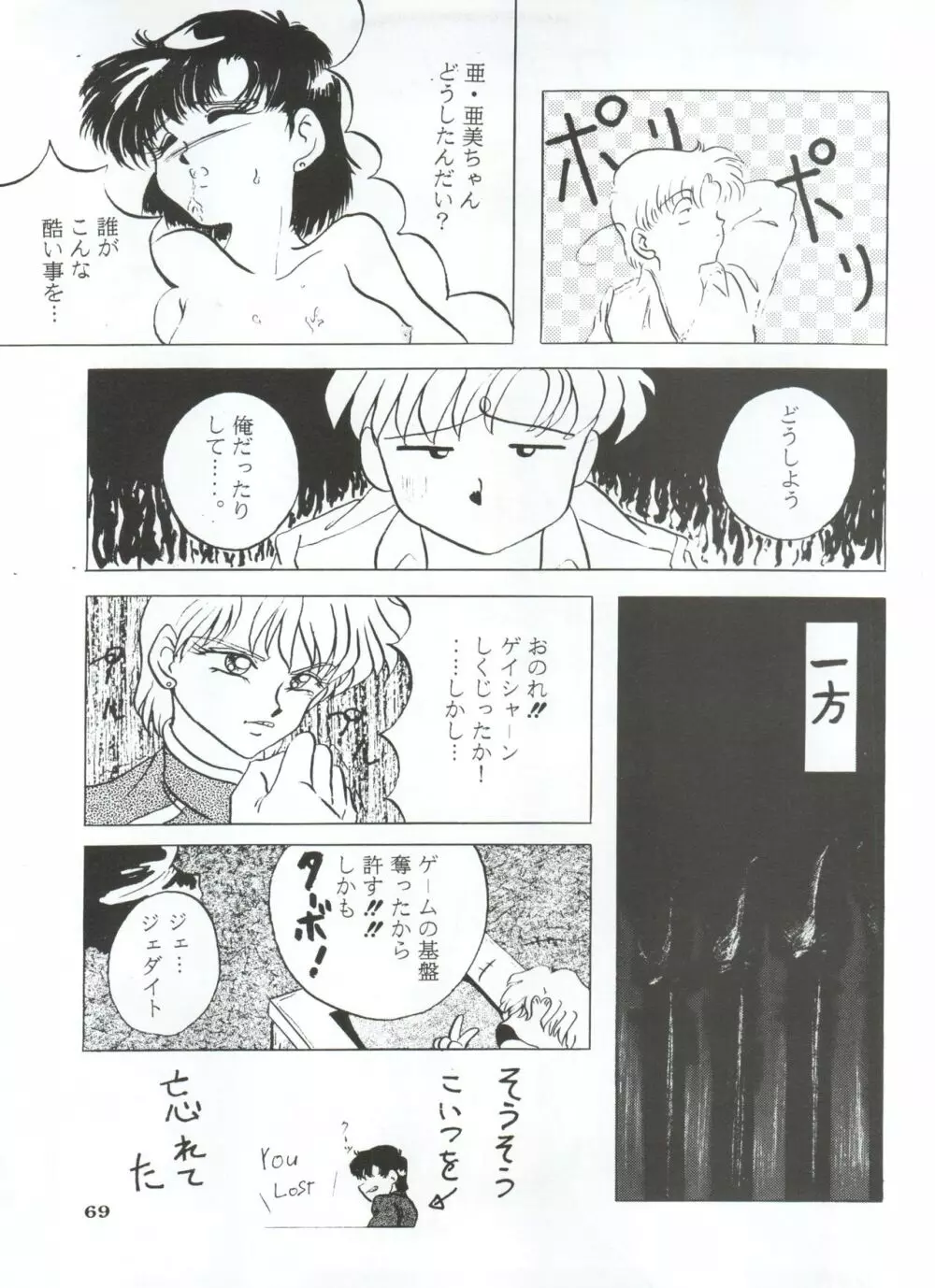 亜美14歳 Page.72