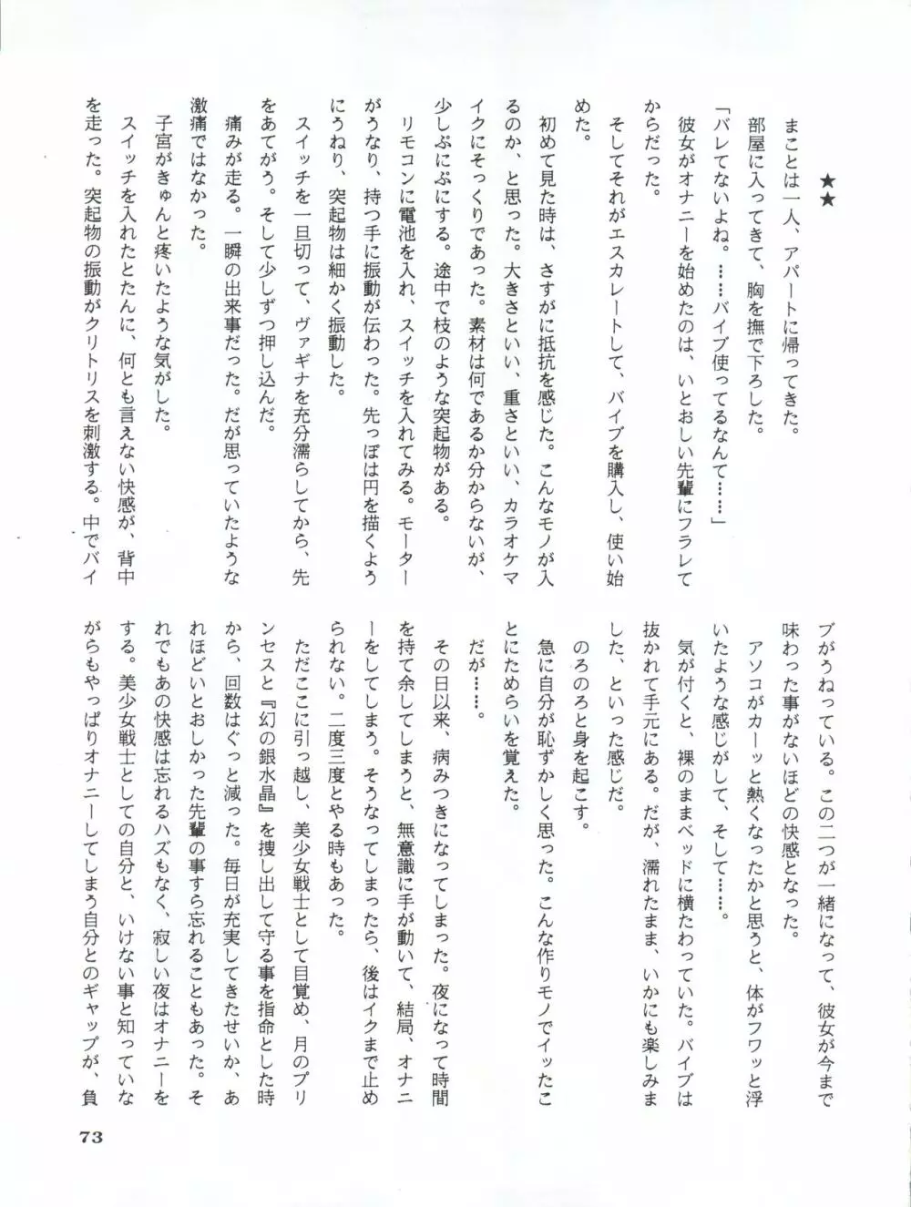 亜美14歳 Page.76