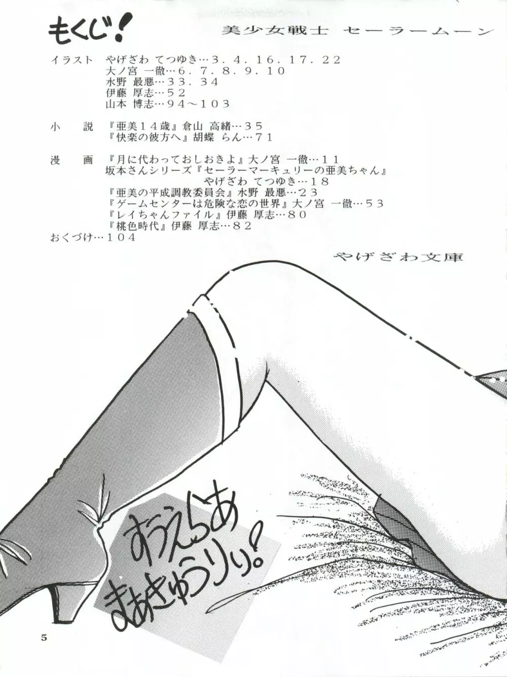 亜美14歳 Page.8