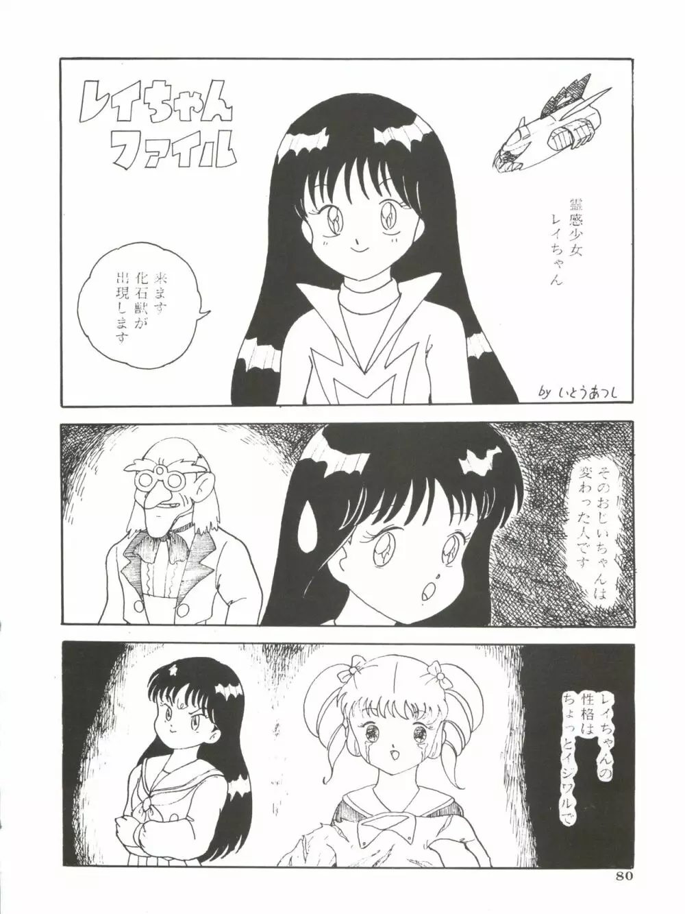 亜美14歳 Page.83