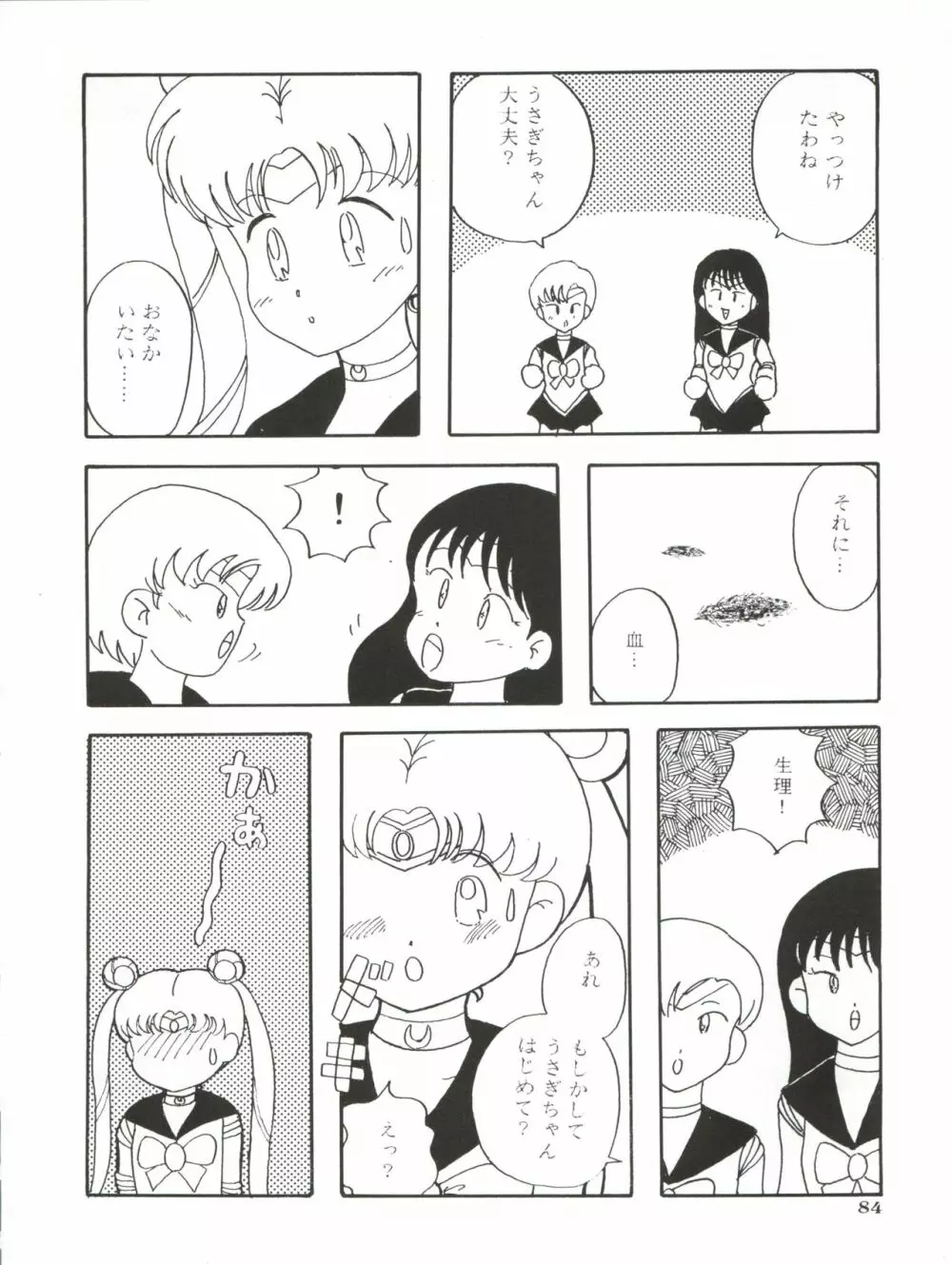 亜美14歳 Page.87