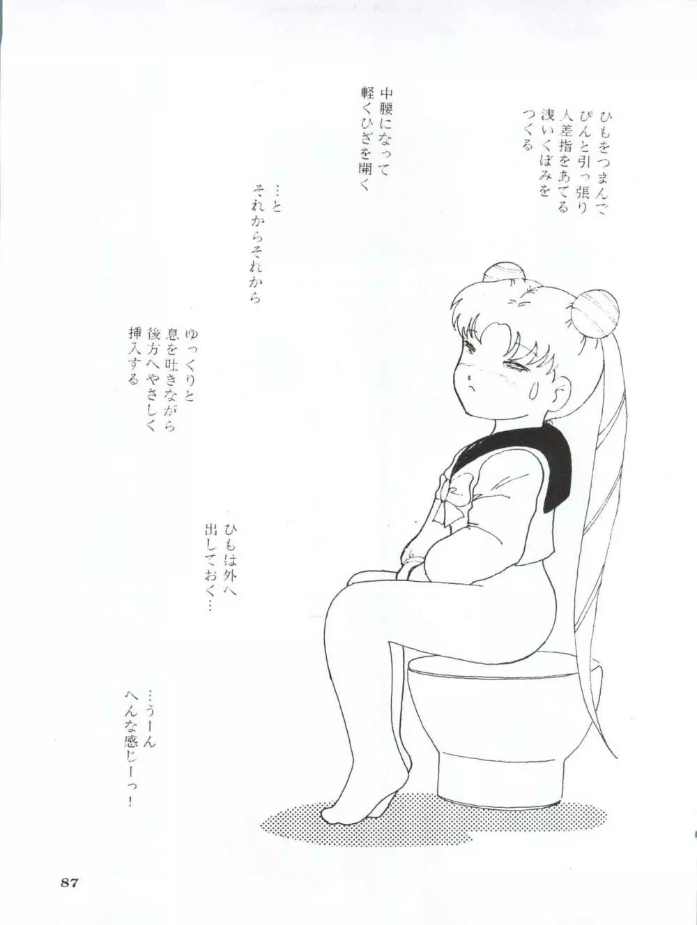 亜美14歳 Page.90