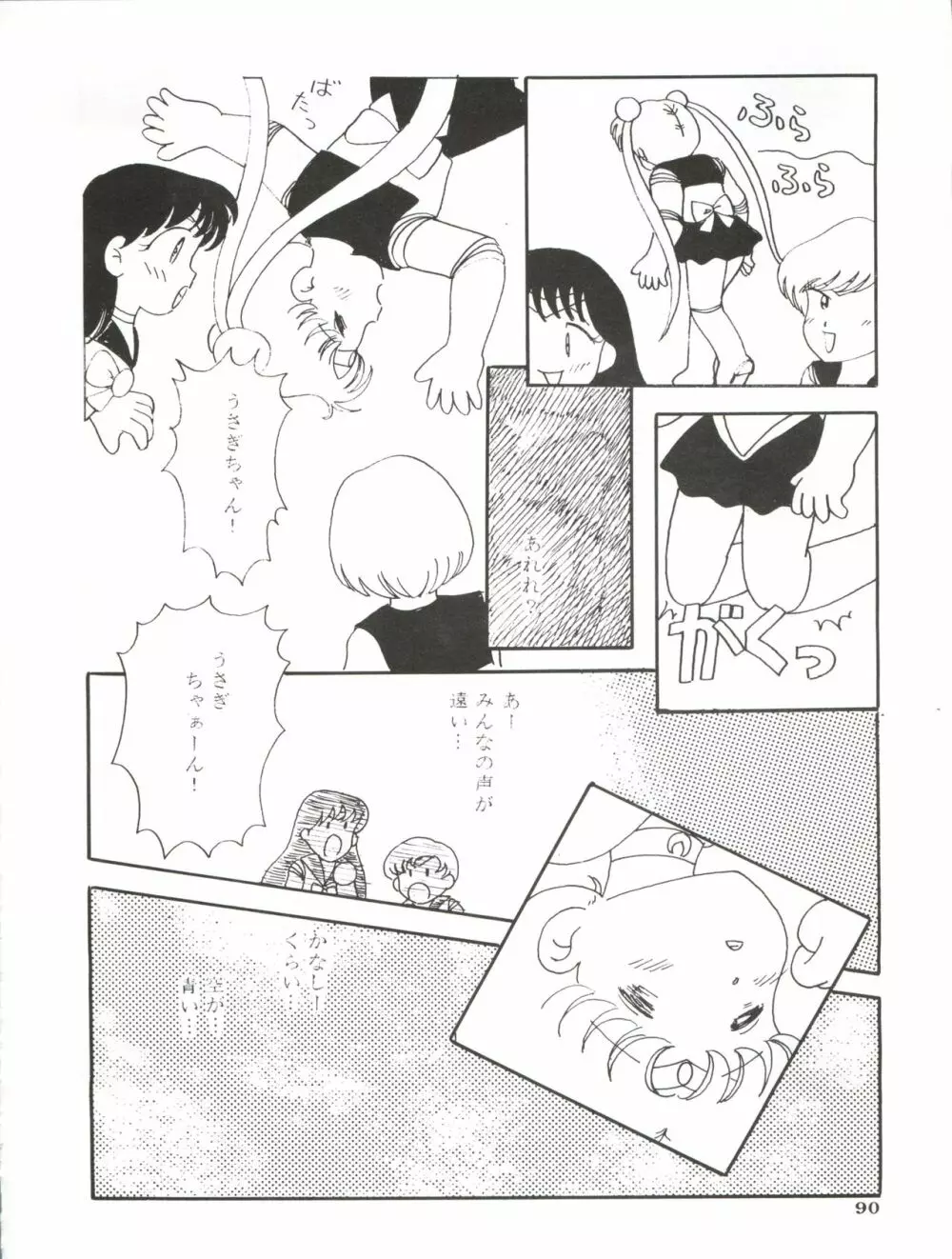 亜美14歳 Page.93