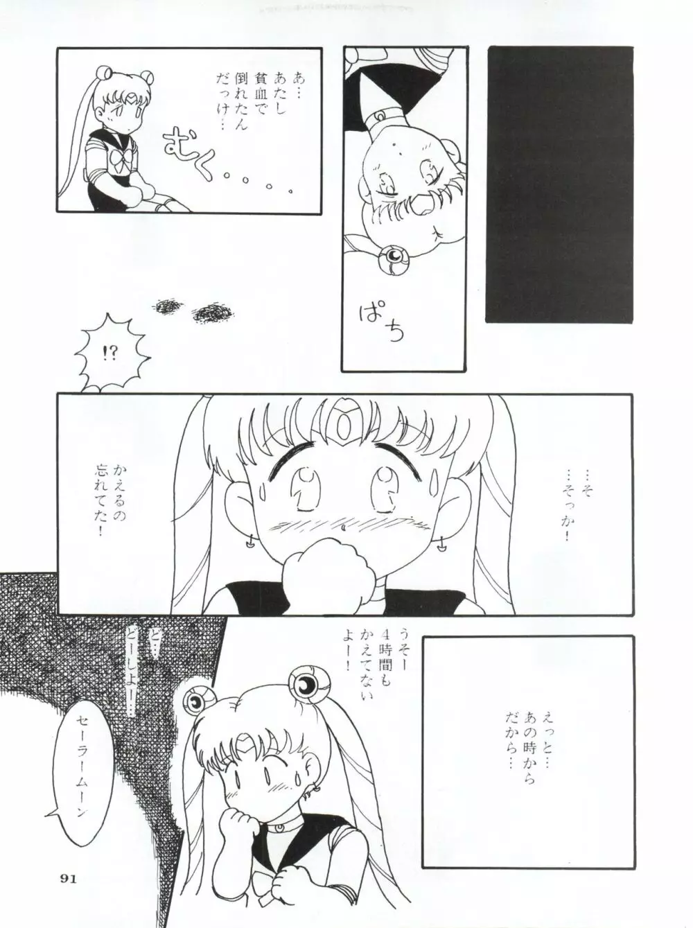 亜美14歳 Page.94