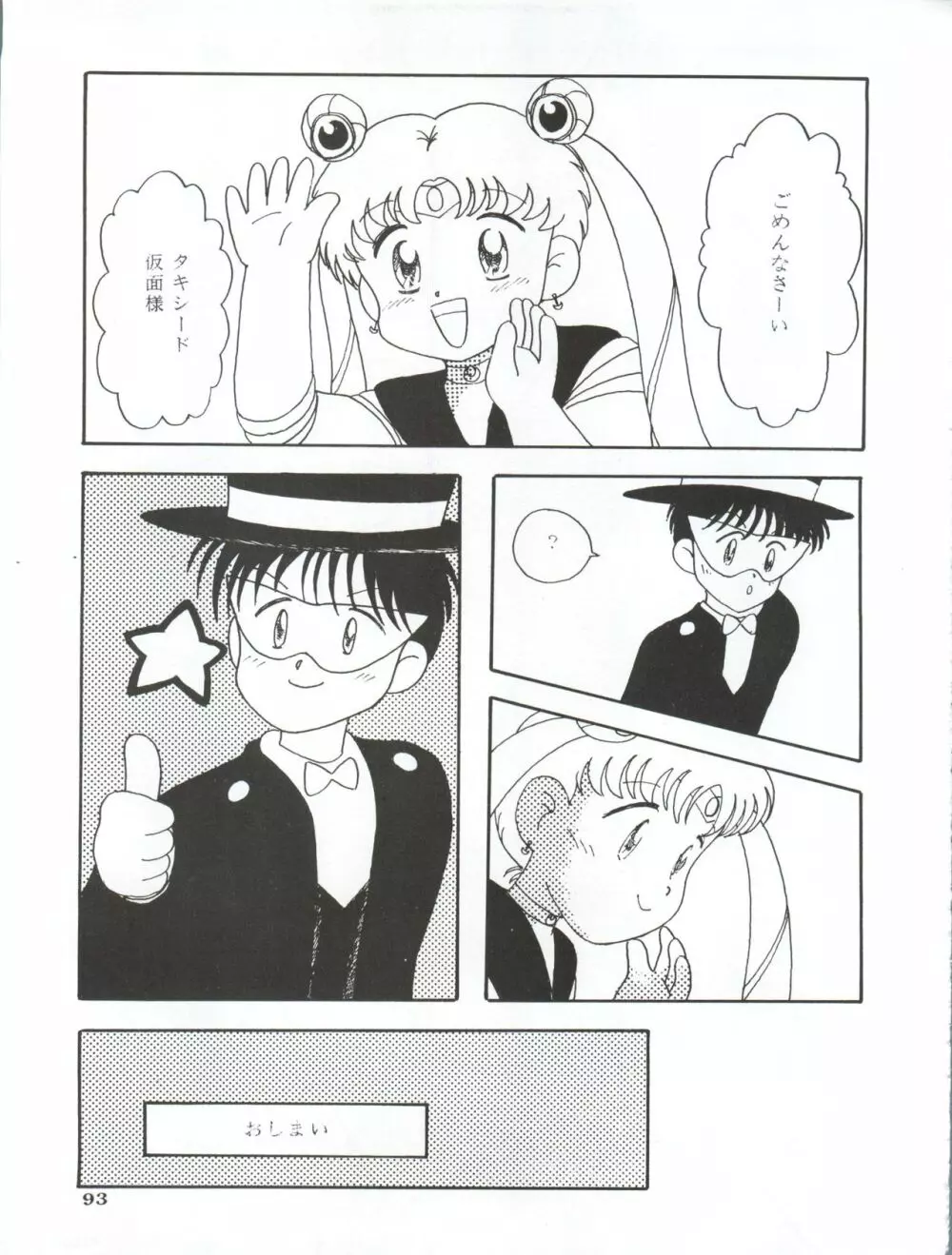 亜美14歳 Page.96