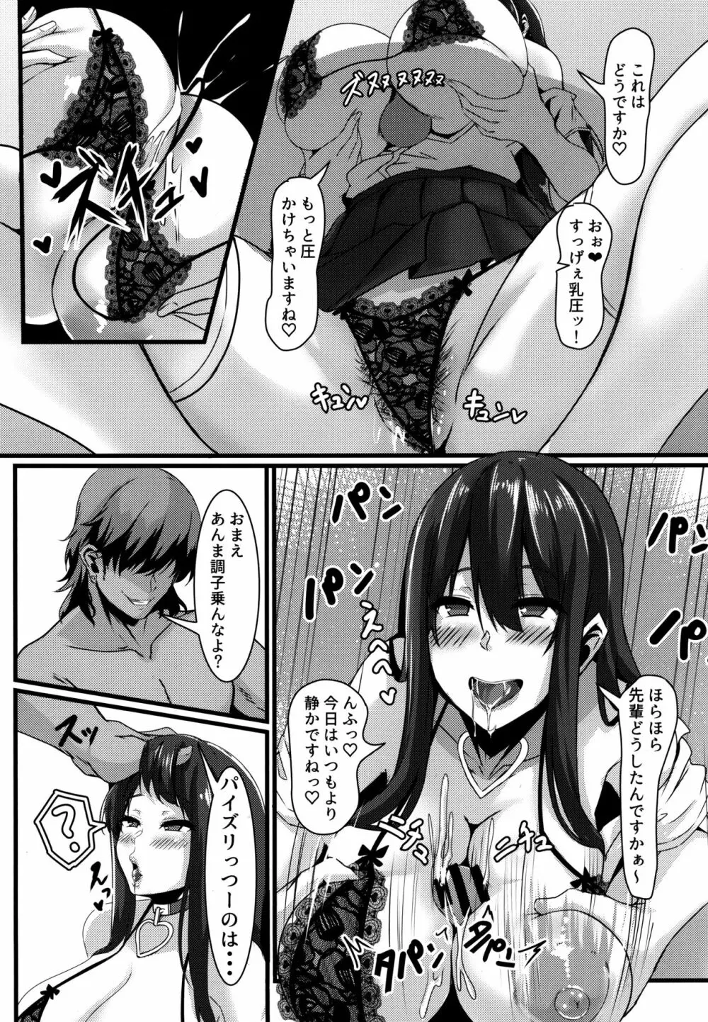 情欲に溺れた幼馴染 Page.11