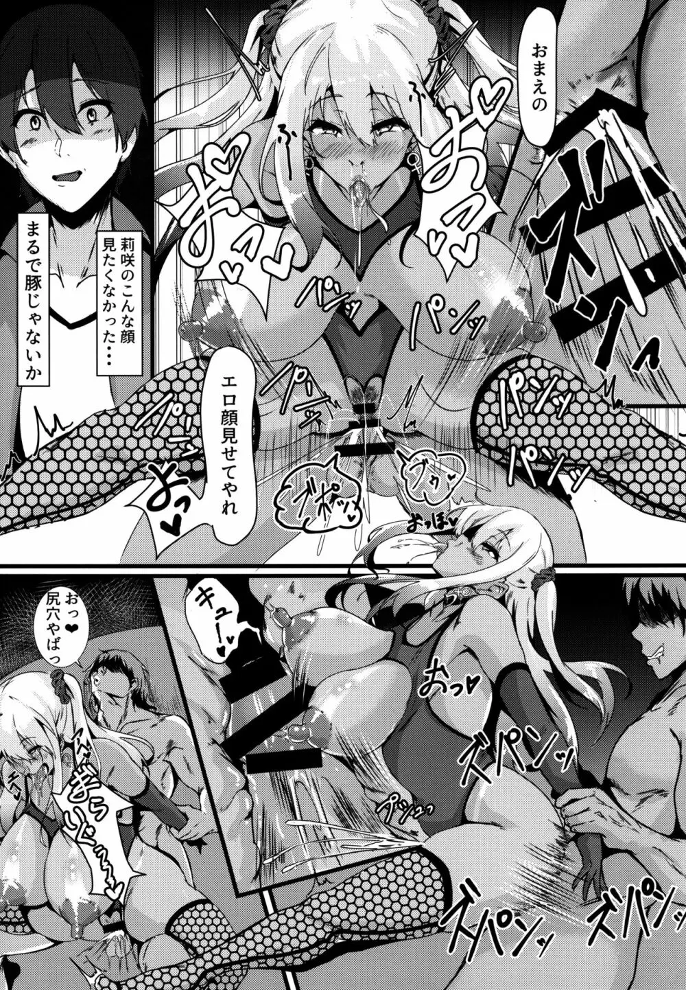 情欲に溺れた幼馴染 Page.21