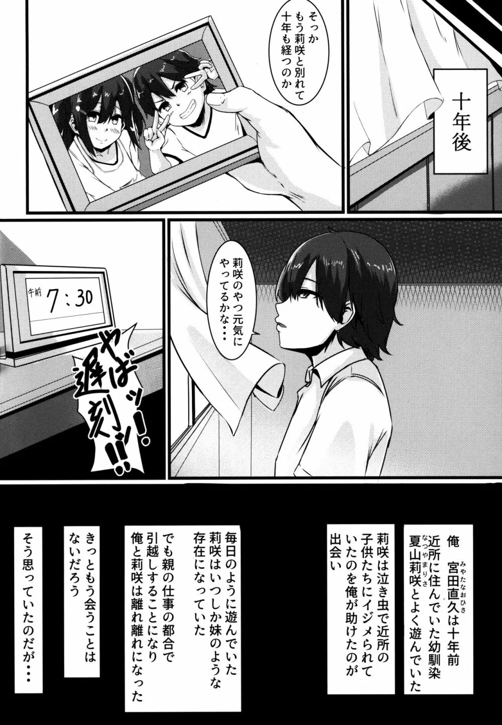 情欲に溺れた幼馴染 Page.4