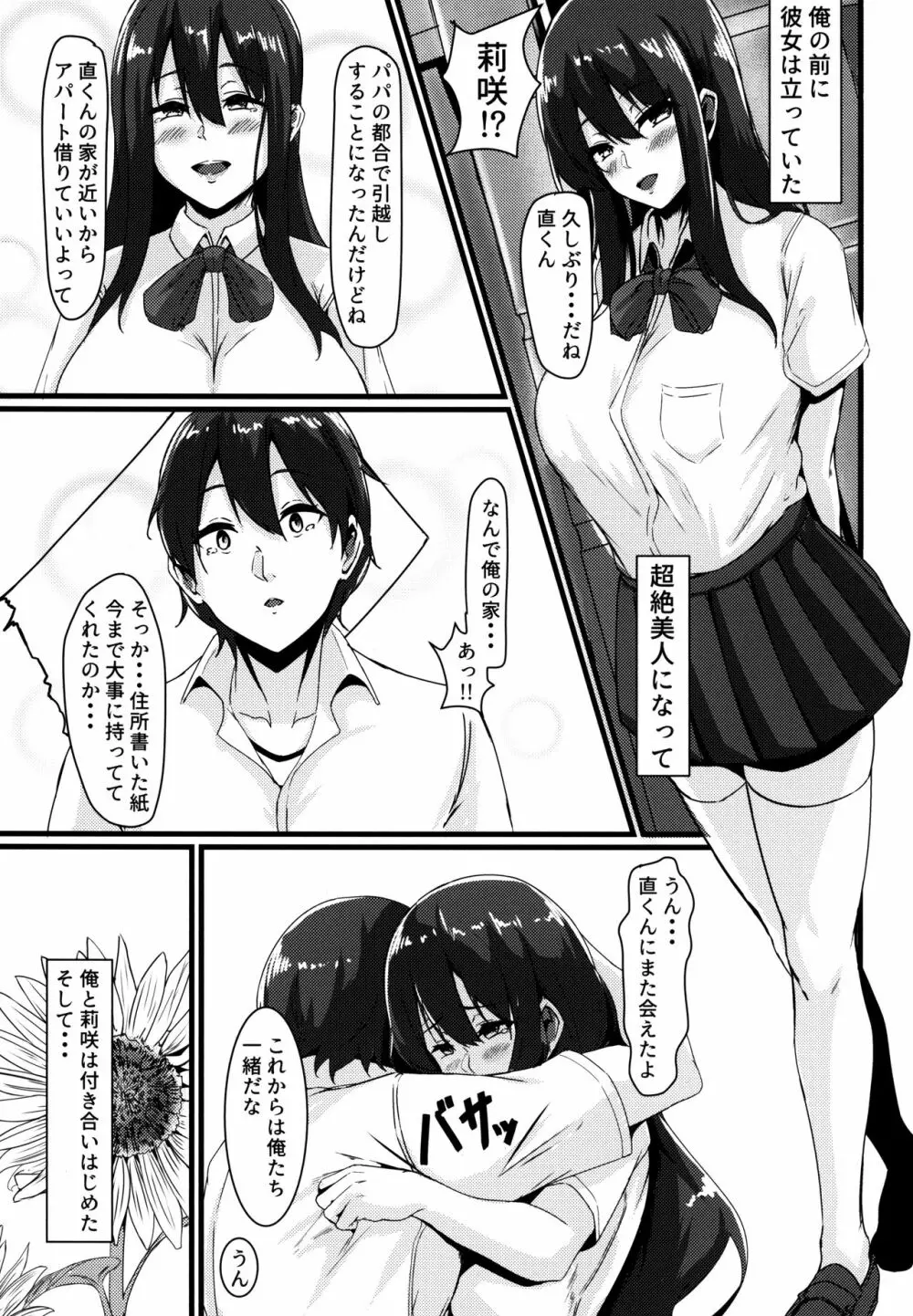 情欲に溺れた幼馴染 Page.5