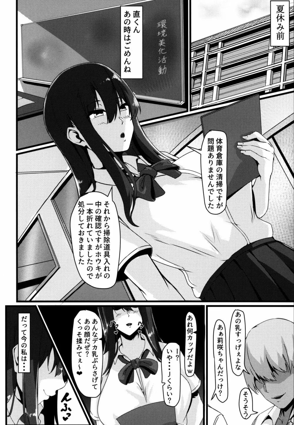 情欲に溺れた幼馴染 Page.8