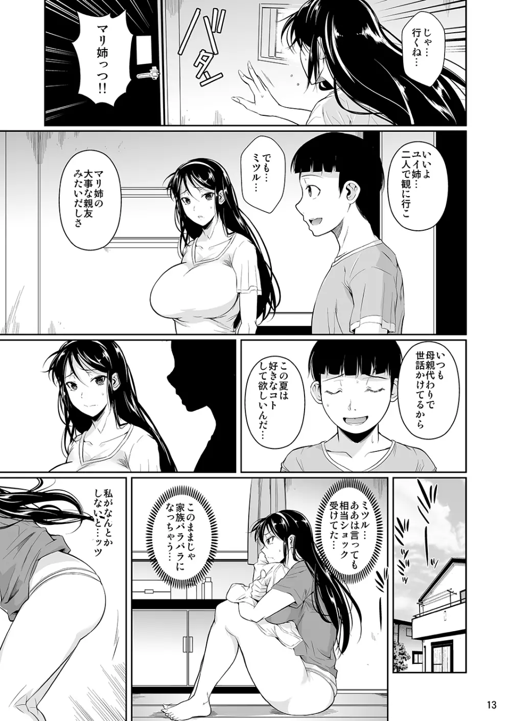 冬虫夏草4 Page.14