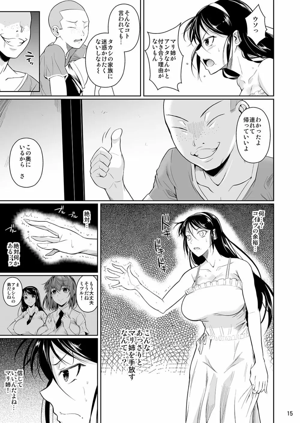冬虫夏草4 Page.16