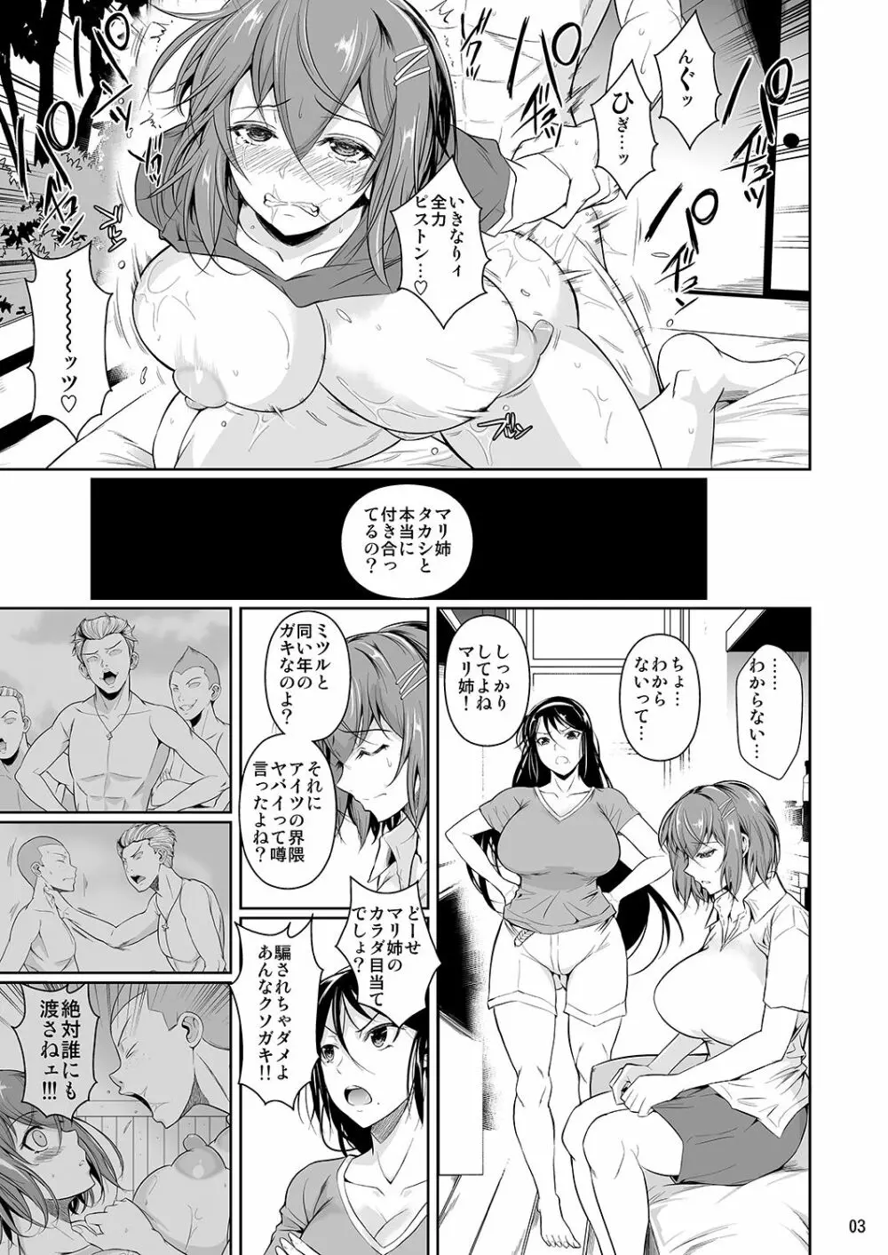 冬虫夏草4 Page.4