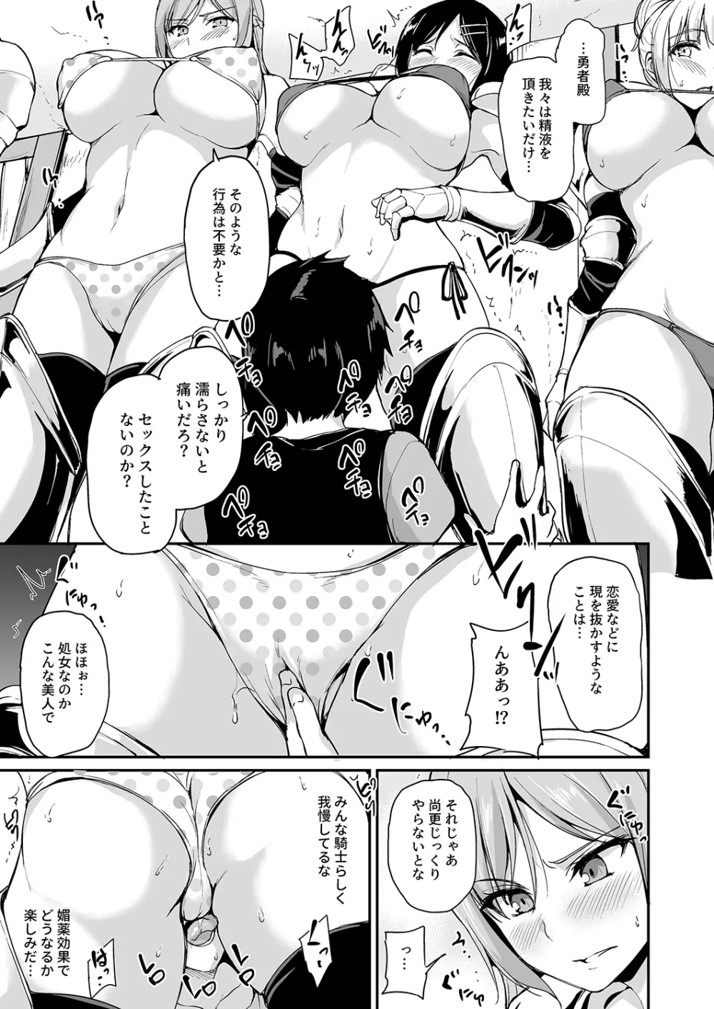 異世界ハーレム物語 3-3.5 Page.14