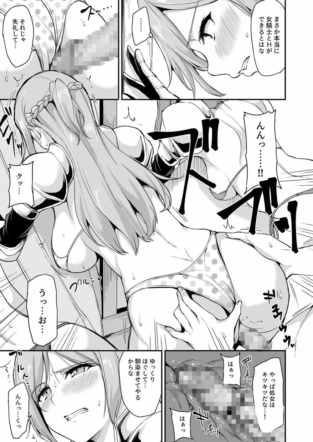 異世界ハーレム物語 3-3.5 Page.16