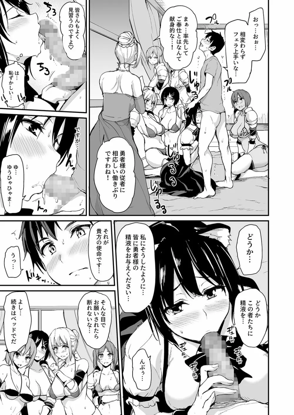 異世界ハーレム物語 3-3.5 Page.26