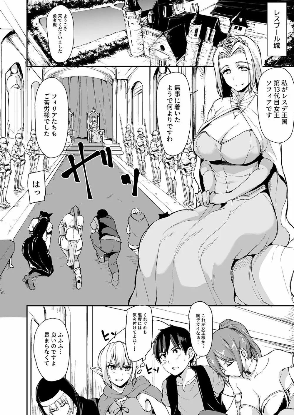 異世界ハーレム物語 3-3.5 Page.3