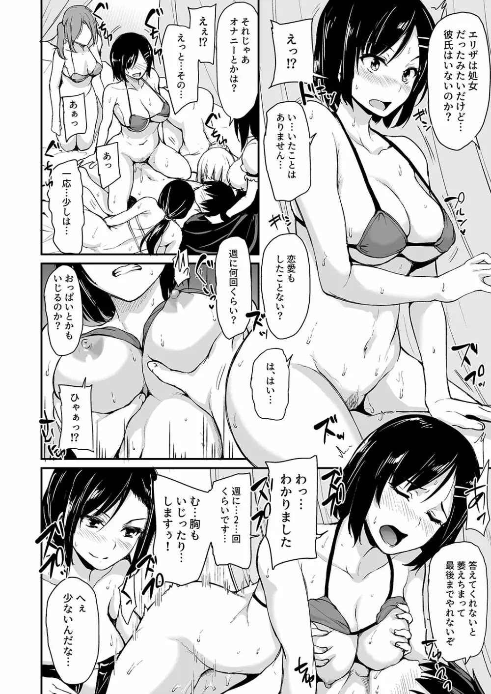 異世界ハーレム物語 3-3.5 Page.33