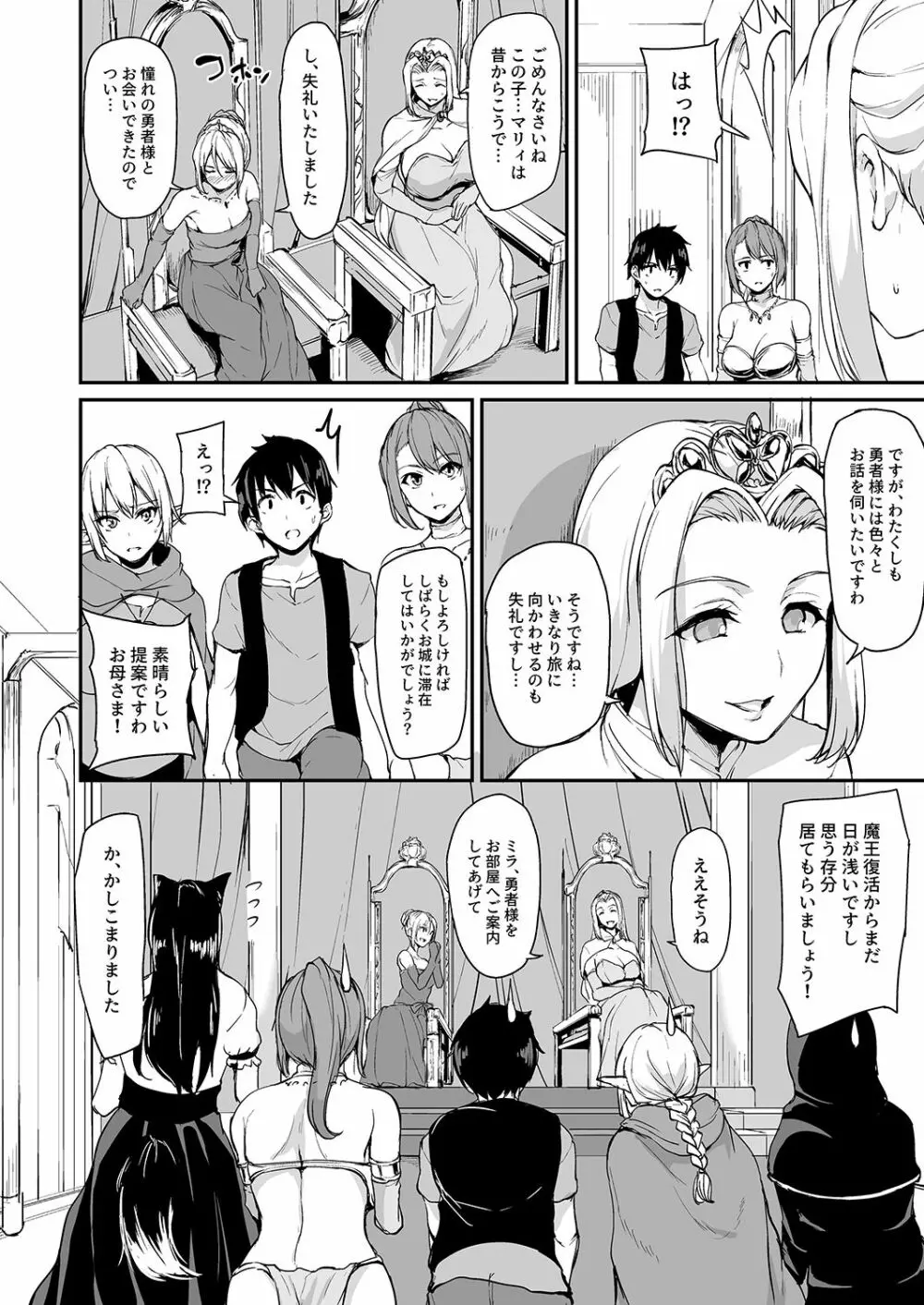 異世界ハーレム物語 3-3.5 Page.5