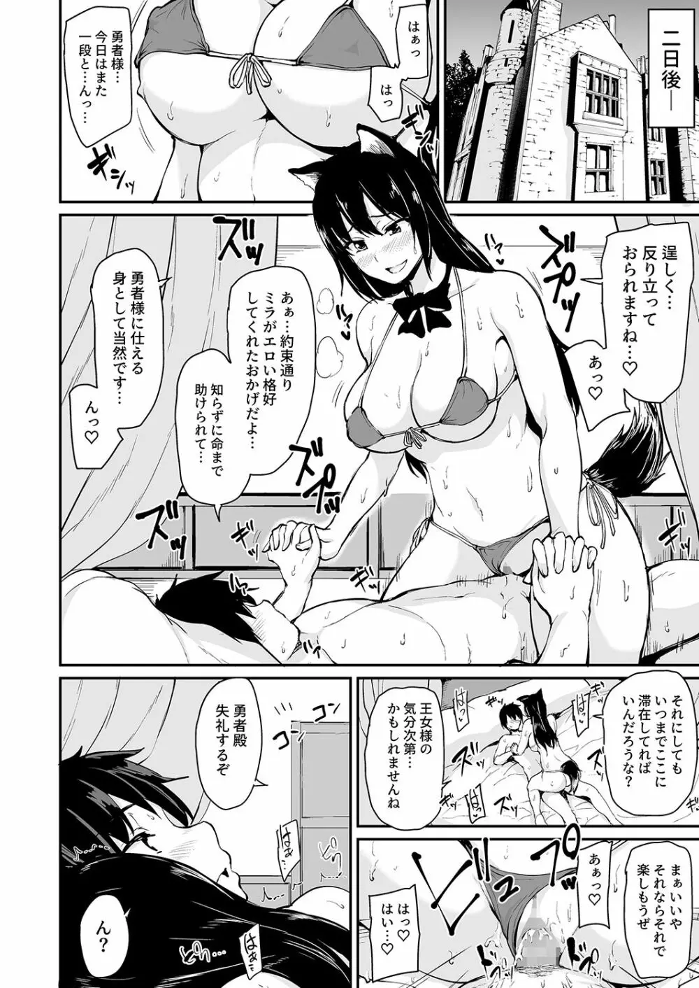 異世界ハーレム物語 3-3.5 Page.51