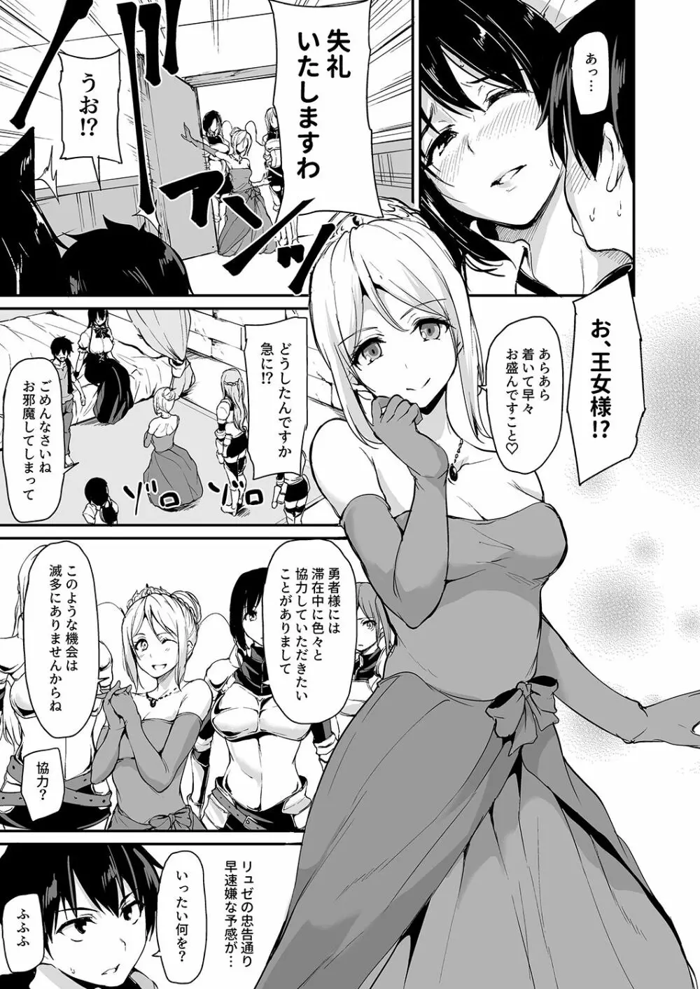 異世界ハーレム物語 3-3.5 Page.8