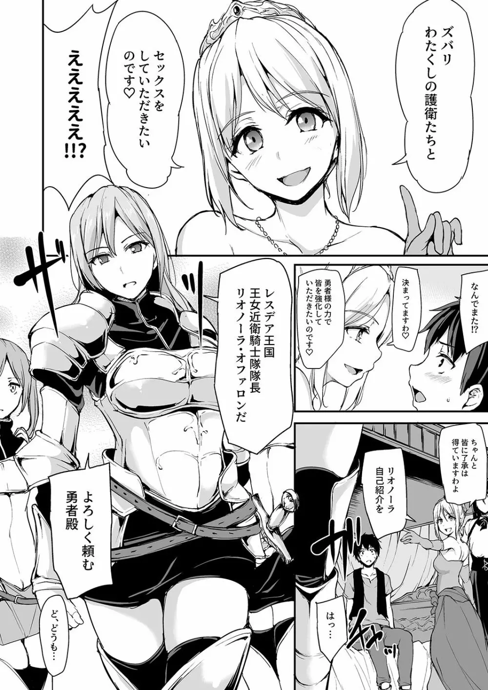 異世界ハーレム物語 3-3.5 Page.9