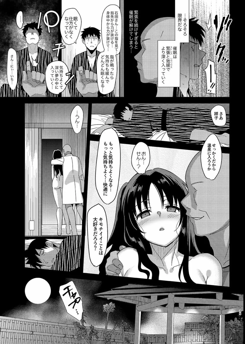 メスメリズム5 Page.24