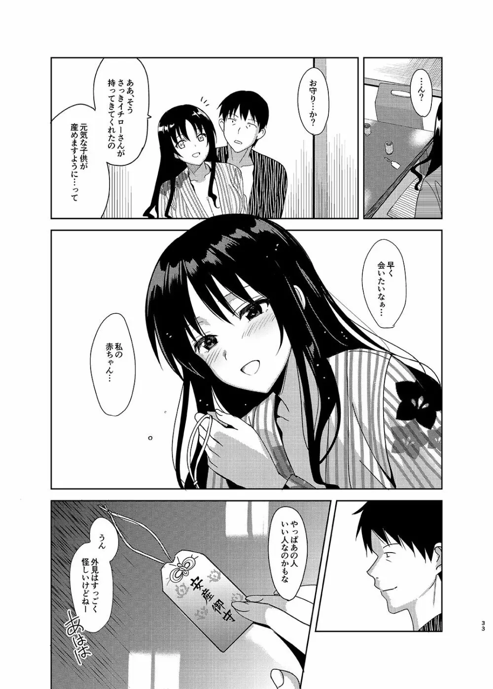 メスメリズム5 Page.32